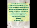 ✅ GK - 📓 কর্কটক্রান্তি মকরক্রান্তি সুমেরু কুমেরু নিরক্ষ আন্তর্জাতিক তারিখ রেখা #classtolifebd