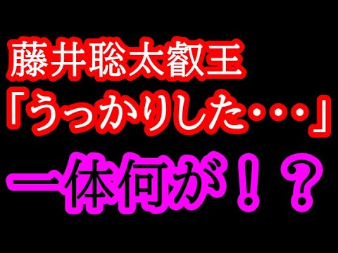 【衝撃】藤井叡王「あの手をうっかりしました・・・」藤井叡王タイトル戦史上最も窮地に追い込まれる！　第9期叡王戦 藤井聡太叡王vs伊藤匠七段