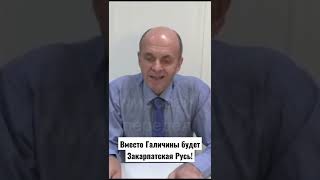 обращение русинов к Владимиру Путину. Вместо Галичины, будет Закарпатская Русь! Развал Украины!