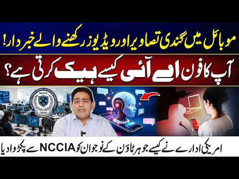 How AI Can Expose Your Phone’s Private Content | Shocking Case | City 41