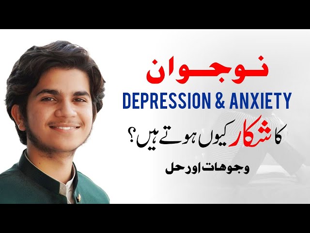 Why Do Young People Suffer From Depression and Anxiety? || Professor Hammad Safi