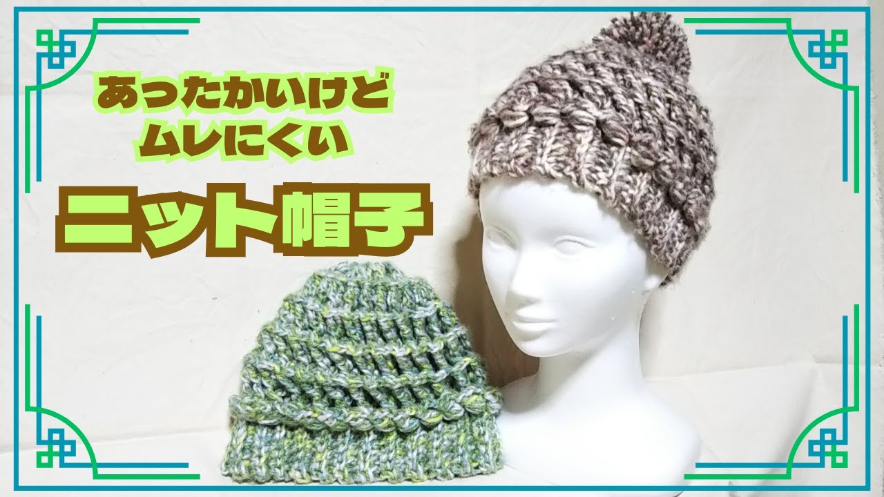 かぎ針】3Dステッチ・厚みがあって温かい！通気性もあるので蒸れ
