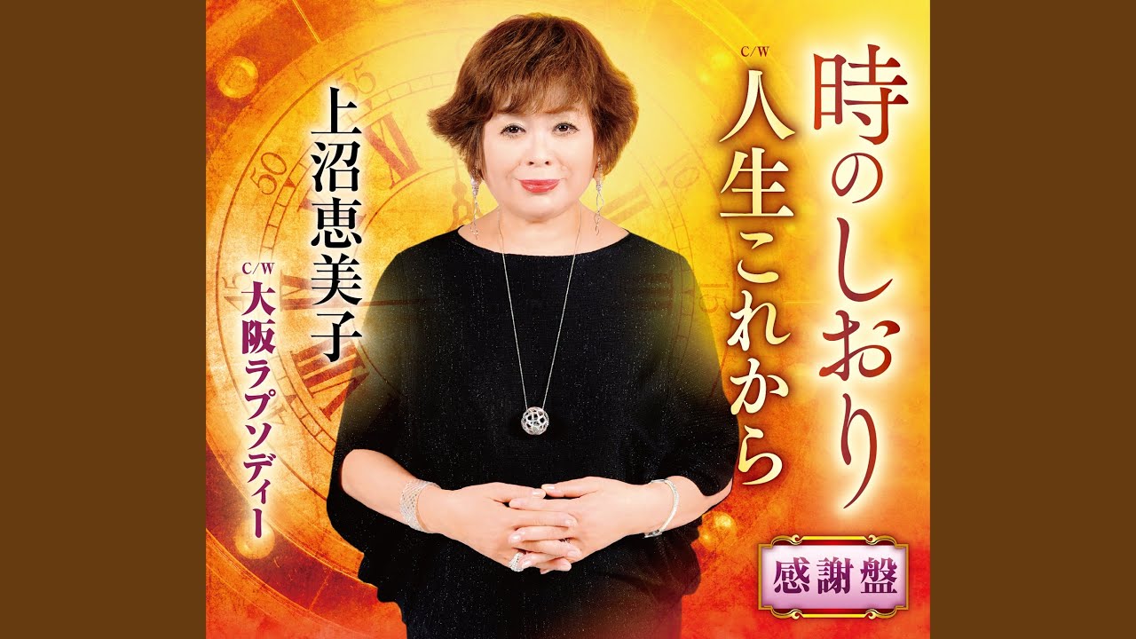 上沼恵美子の動画 画像 動画検索 マイルドサイト