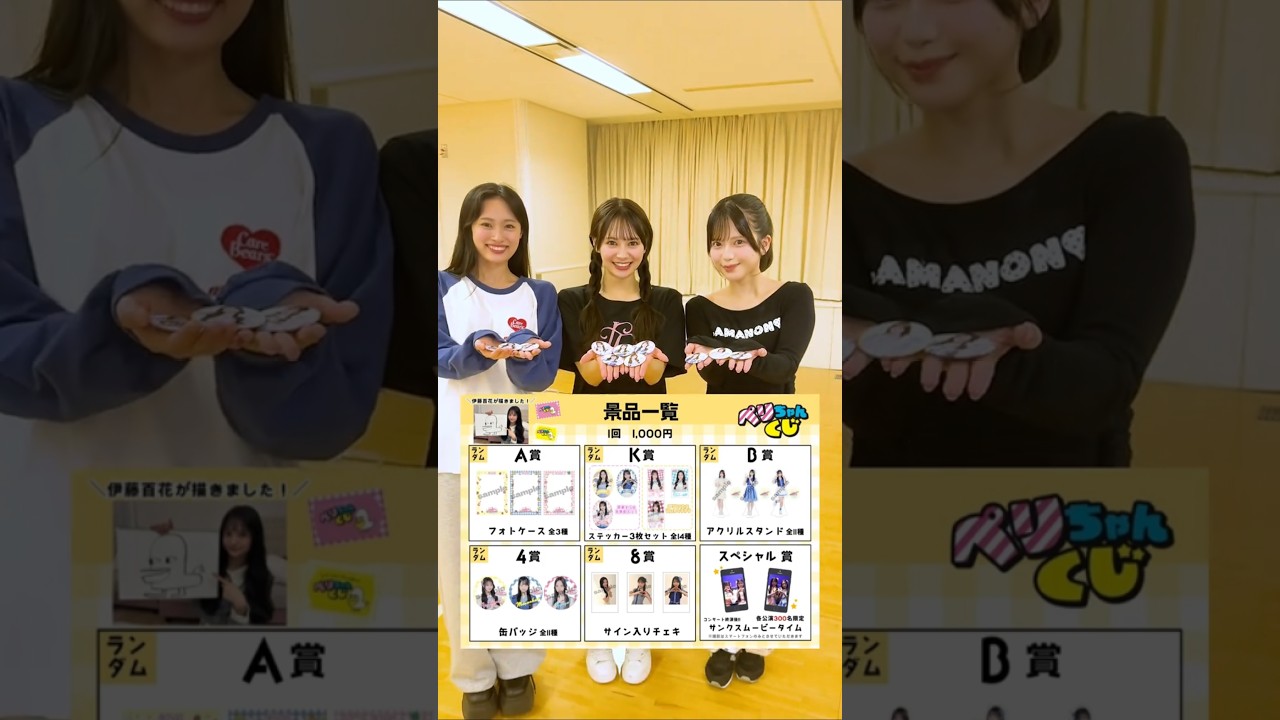 🍊 ペリちゃんくじ 🍒 19期昇格コンサート 🌸 #AKB48 #伊藤百花 Momoka