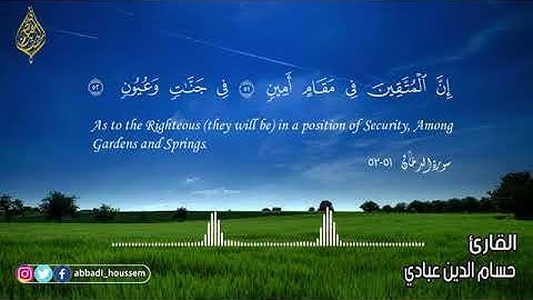 سورة الدخان بصوت جميل جدا جدا يشرح القلب - القرآن الكريم -