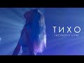 Вера Брежнева Тихо ТИХО Acoustic Live Вера Брежнева Тихо ТИХО Acoustic Live