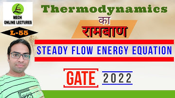 Steady Flow Energy Equation in Thermodynamics | GATE 2022 | Mechanical Engineering | GATE