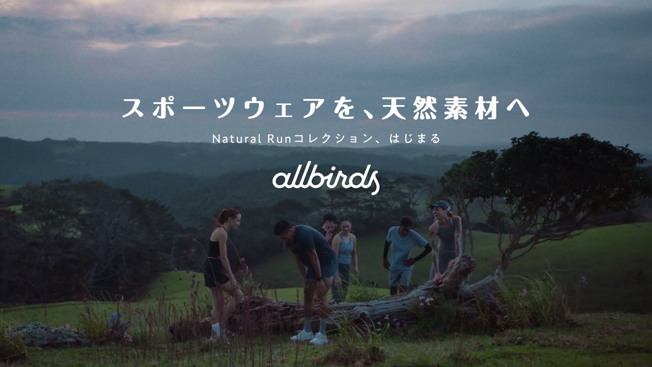 スポーツウェアを 天然素材へ Allbirds から初となるパフォーマンスアパレル Natural Runコレクション が8月19日 木 発売 Allbirds合同会社のプレスリリース スポーツウェアを 天然素材へ Allbirds から初となるパフォーマンスアパレル Natural Runコレクション が8月19日 木 発売 Allbirds合同会社のプレスリリース