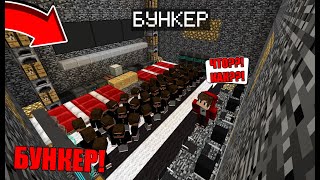 Я НАШЁЛ СЕКРЕТНЫЙ БУНКЕР БАНДИТОВ В МАЙНКРАФТ 100% ТРОЛЛИНГ ЛОВУШКА MINECRAFT ЗАЩИЩЁННЫЙ БУНКЕР