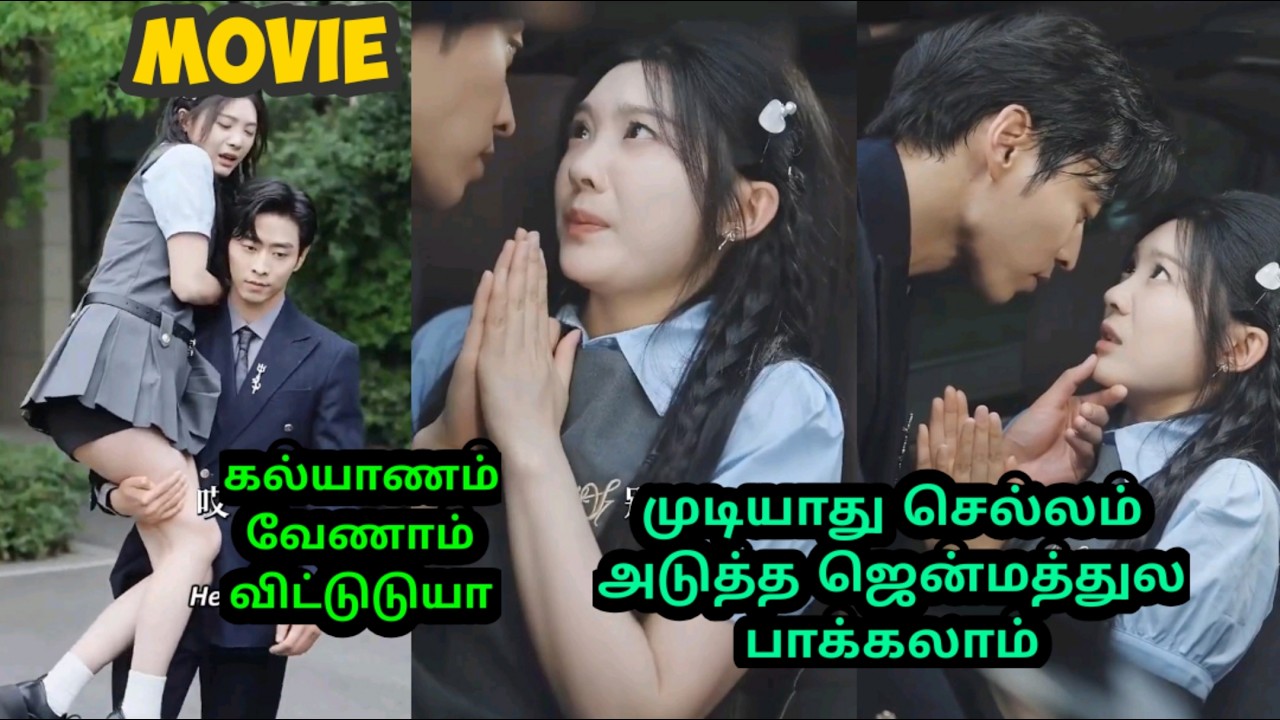 இன்னைக்கு நம்ம ரெண்டு பேருக்கும் நடுவுல அது நடந்தே ஆகணும் ❤️🤪 வா பொண்டாட்டி #cdramatamilexplain