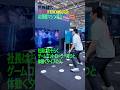 【FIBO2026】ゲーセン化する最新ジム!?欧米で話題のゲーム型AIマシンは日本で流行るのか?竹之内社長のリアルな本音 #FIBO #AIフィットネス #ジム経営 #竹之内社長 #ビークイック