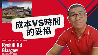買英國二手樓翻新｜成本vs時間的妥協｜Compromise of cost vs time for second-hand building refurbishment