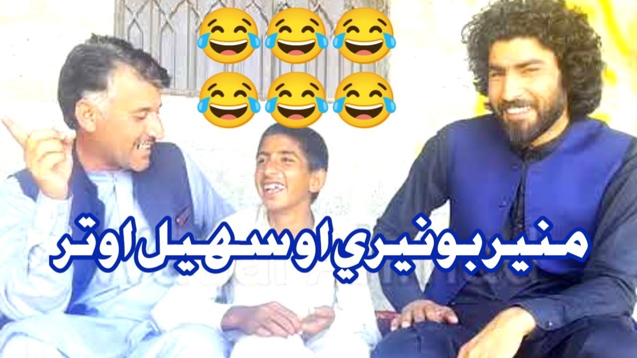 Sohail Awtar gupshup Munir Buneri سهيل اوتر ګپ شپ او شعرونه او خندا ګانې