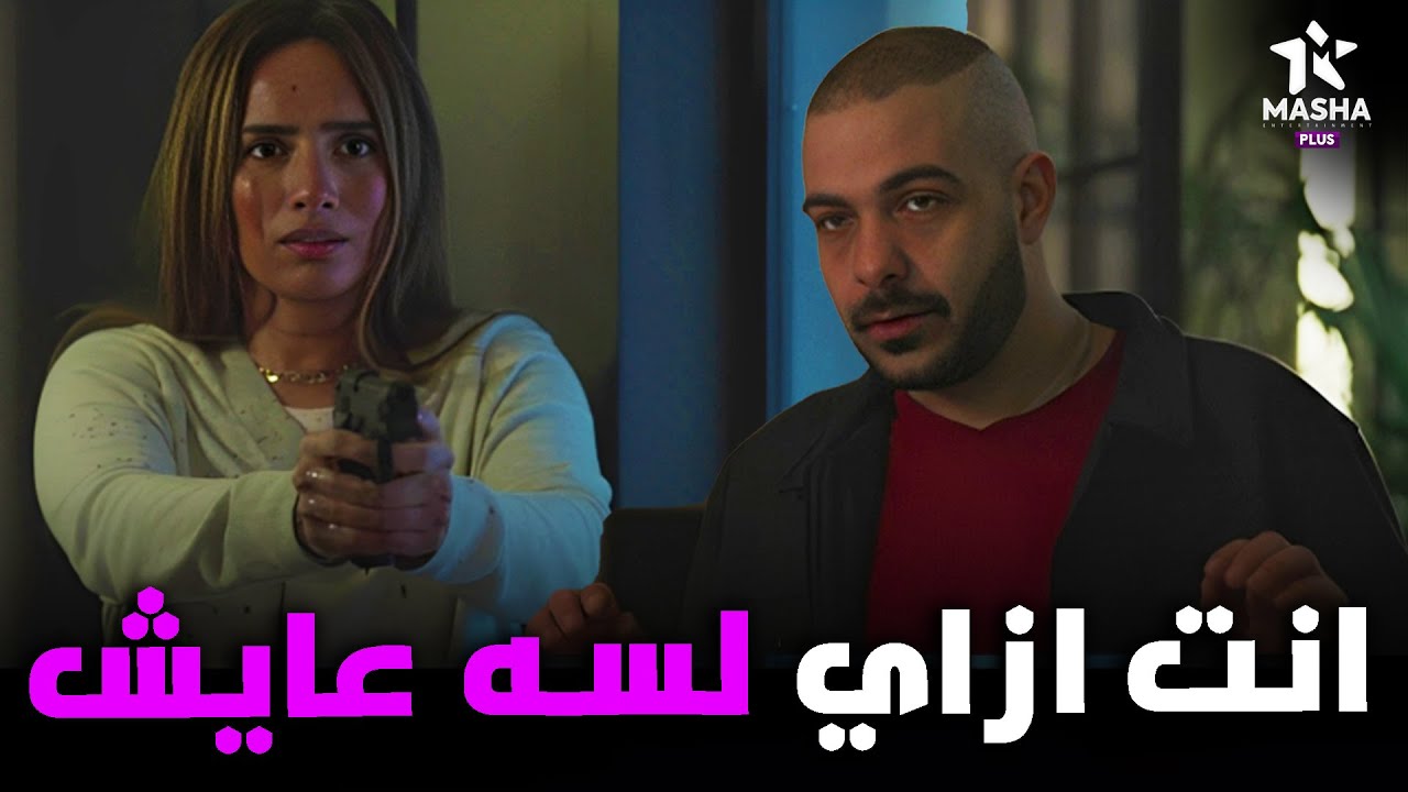 رشا بتتفاجئ لما لقيت حاتم لسه عايش وواقف قدامها 😮🔥