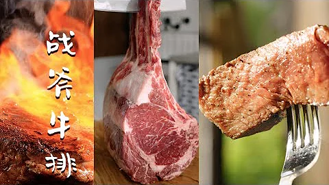 （Tomahawk Steak）戰斧牛排 | 6厘米厚的戰斧牛排，沉浸式吃給你看！【日食記cat's kitchen】 - 天天要聞