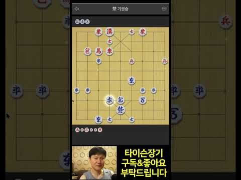[타이슨장기 3381] 여기가 소문난 묘수전문 맛집! thumbnail