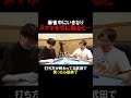 麻雀中にいきなりスマホを手に取り…【霜降り明星せいや】【打ち方が終わってる武田鉄矢】