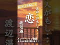 【メンバー限定動画紹介・大人向け朗読】『恋/渡辺温〜あの人がもし・・・〜』/天乃悠の朗読アート/ASMR/ #shorts