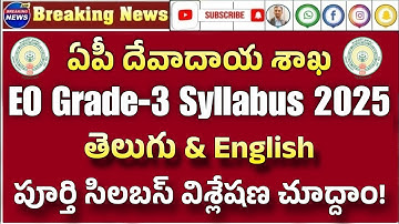 Ap endowment executive grade-3 syllabus in Telugu 2025| ap endowment executive grade-3 syllabus 2025