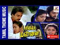 Punnagai Mannan | Theme Music | Kamal Hassan , Revathi | Bicstol ....