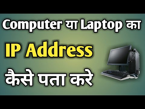 वीडियो: क्या VM का IP पता होता है?