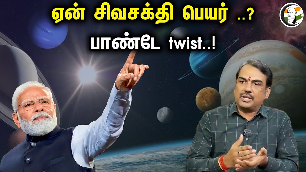 ஏன் சிவசக்தி பெயர் ..? பாண்டே twist ..! Rangaraj Pandey | Neengal Kettavai | Answer with Pandey