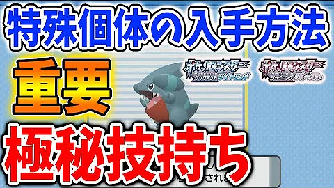 ポケモンダイパリメイク フカマル Mp3