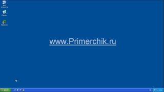 Настройка программы "Примерчик" screenshot 1