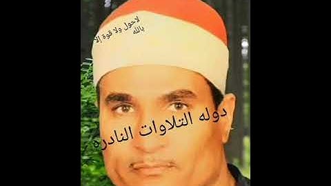 الشيخ محمد عبد الوهاب الطنطاوى نوادر اخر سوره الذاريات والطور والفاتحه.روعه.