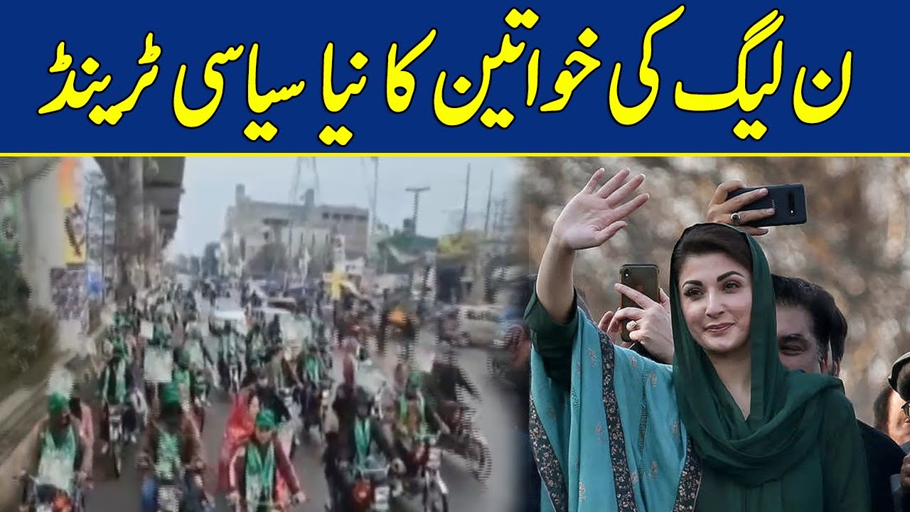 New Unique Style of PMLN Women Campaigning on Motorcycles in Lahore  Dawn News
