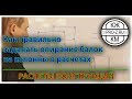 Как правильно задавать опирание балок на колонны в расчете