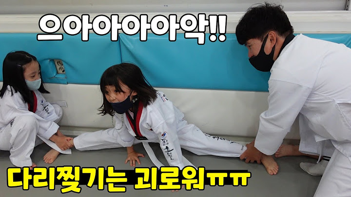태권도에서 다리찢기를 하다가 소리를 질렀어요!! 으아아악! 너무 아퍼 ㅠㅠ 가족일상 브이로그 / 뚜아뚜지TV