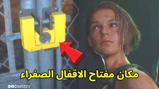 شرح مكان مفتاح الاقفال الصفراء 🔐 | رزدنت إيفل 3 🧟