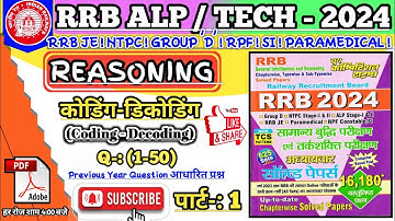 Youth Reasoning 2024 || Railway Reasoning Coding-Decoding (कोडिंग-डिकोडिंग) PYQ || RRB ALP/Tech 2024