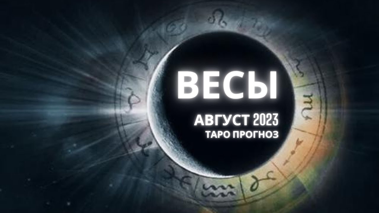 Таро прогноз август 2023. Битва экстрасенсов сегодняшний выпуск. Энигма Return to Innocence. Новая битва экстрасенсов 2022 участники.