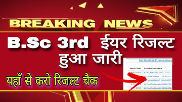 Breaking News: B.Sc final year रिजल्ट हुआ जारी। All University result 2022| uniraj |