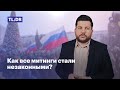 Как все митинги стали незаконными?