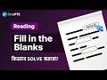 PTE Reading Fill in the blanks solve করার Technique | PTE Reading Fill in the blanks Tips and Tricks