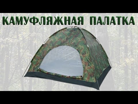 Палатка для рыбалки из Китая (200х200х130) на 4х, Camping tent