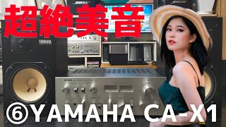 修理挑戦】ジャンクのアンプ（YAMAHA CA-X1）の動作確認・修理内容