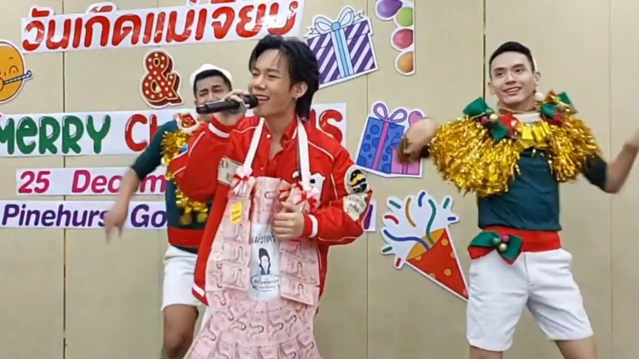 มินิคอนเสิร์ต น้องลีโอ อธิป | งานย้อนวันเกิดแม่เจี๊ยบ&คริสมาสต์ [Cr: น้องลีโอ ไมค์หมดหนี้]