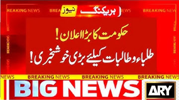 Good News Result 2022-Punjab board result policy 2022