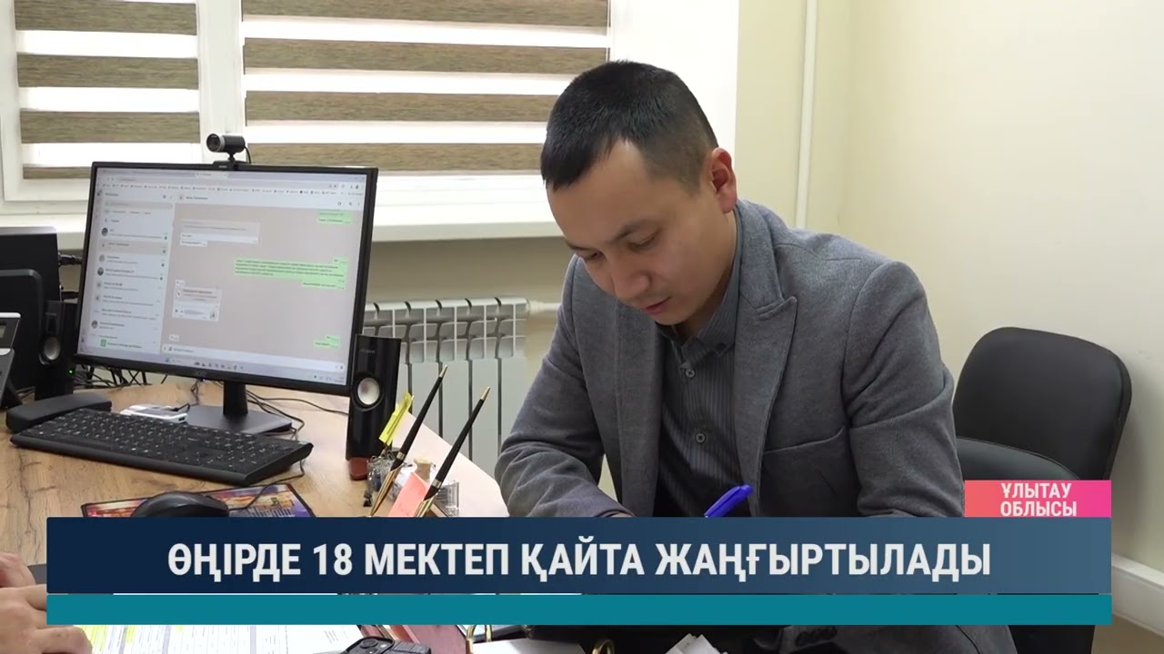 ӨҢІРДЕ 18 МЕКТЕП ҚАЙТА ЖАҢҒЫРТЫЛДЫ