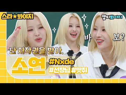 [<strong>스타</strong>★봐야지] 본업할 때 세상 멋있는 <strong>천재</strong> 땃쥐,, 전소연(Jeon soyeon) 아형 활약상💛ㅣ아는형님｜JTBC 221029 방송