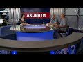 "АКЦЕНТИ" з Наталкою Фіцич | Георгій Тука, Дмитро Вовнянко