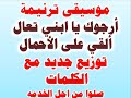 موسيقى ترنيمة أرجوك يا ابني تعال ألقي عليا الأحمال توزيع جديد مع الكلمات الترنيمة مرنمه صوت روووعه
