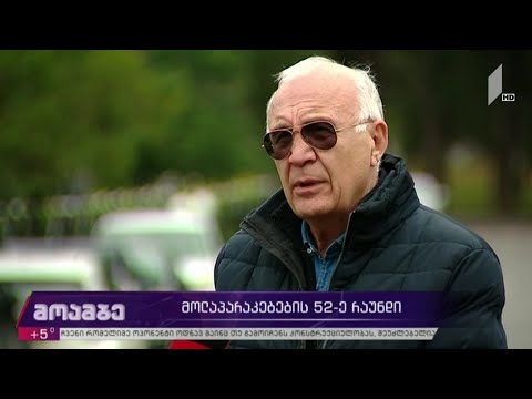 ჟენევის მოლაპარაკებების 52-ე რაუნდი