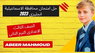 حل امتحان الانجليزي محافظة الاسماعيلية - انجليزي تالته اعدادي الترم الثاني 2023