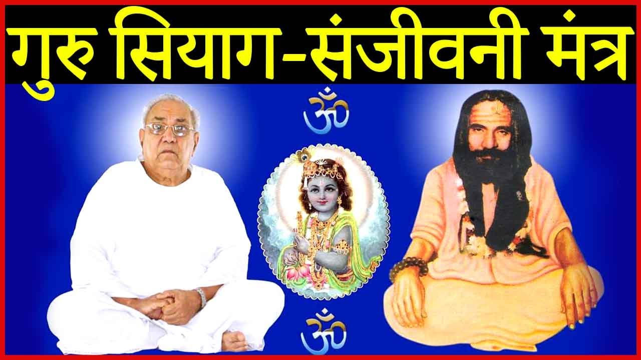 Guru Siyag Sanjeevani Mantra   15 Minutes  Guru Siyag Sanjivani Mantra  15 minutes