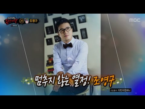 복면가왕 조영구 별빛 같은 나의 사랑아 (audio only)